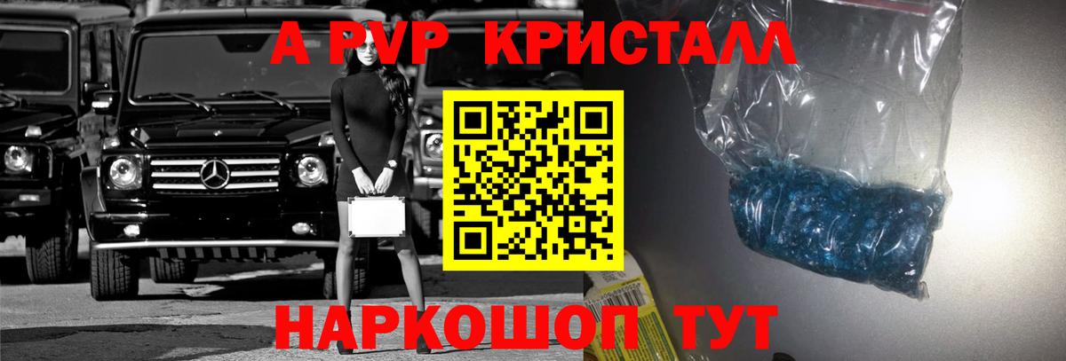 Елабуга  A PVP кристаллы  Вход с VPN  A-PVP Crystall  Alpha-PVP СК КРИС 