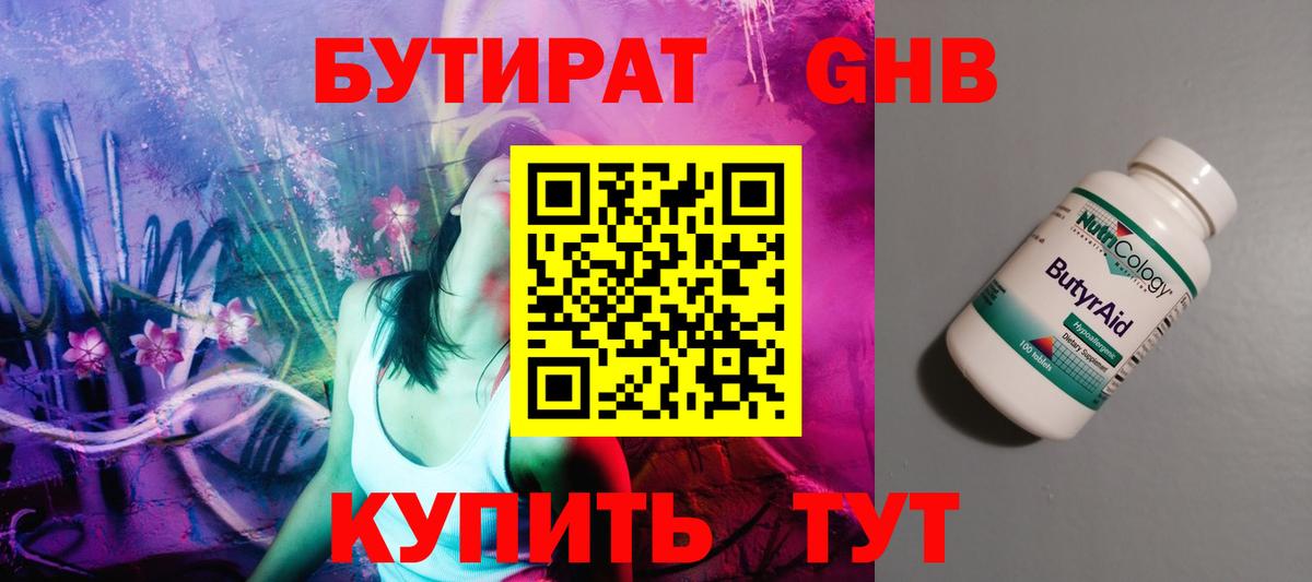 Елабуга  Бутират жидкий экстази  Вход с VPN 