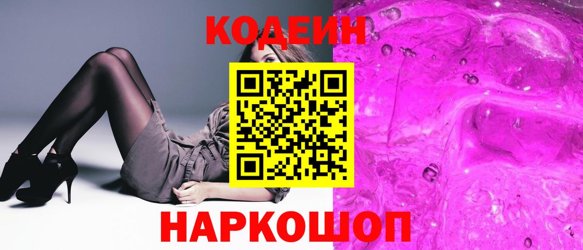 Codein Purple Drank  Вход с VPN  Елабуга 