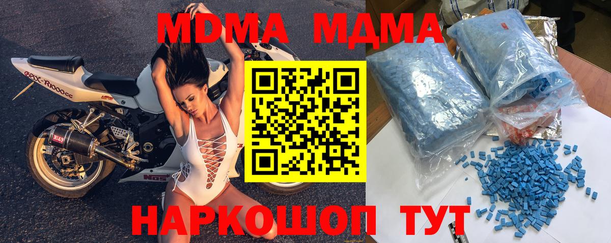 Елабуга  МДМА Molly  Вход с VPN  МДМА  МДМА Molly 