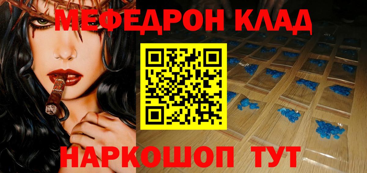 Мефедрон кристаллы Елабуга