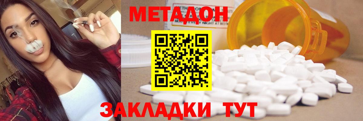 Метадон methadone Елабуга