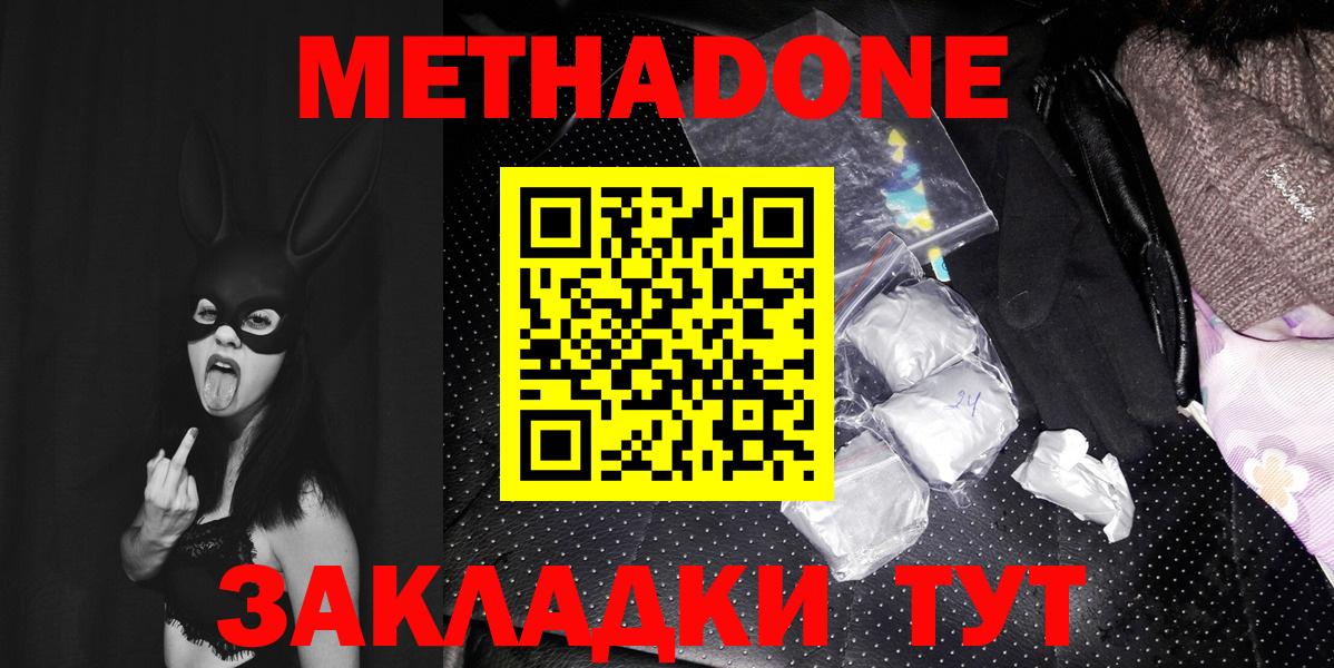 Метадон белоснежный  Вход с VPN  Елабуга 